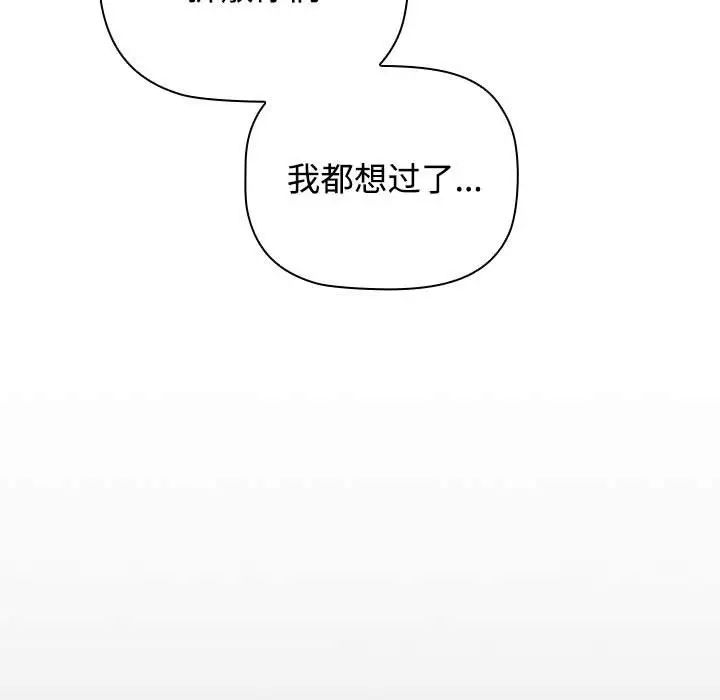 小孩子才做选择，第93話，第 69 页