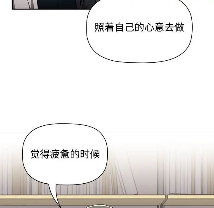 小孩子才做选择，第93話，第 84 页