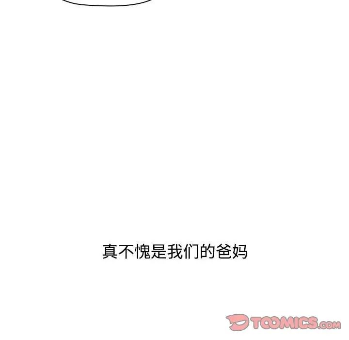 小孩子才做选择，第93話，第 95 页