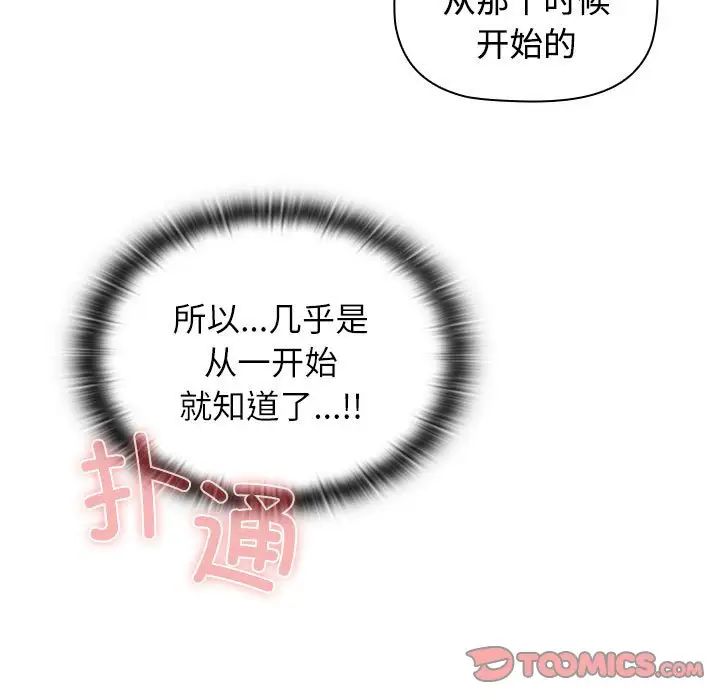 小孩子才做选择，第93話，第 65 页