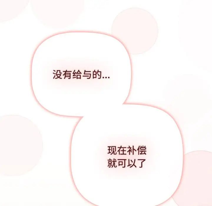 小孩子才做选择，第93話，第 168 页