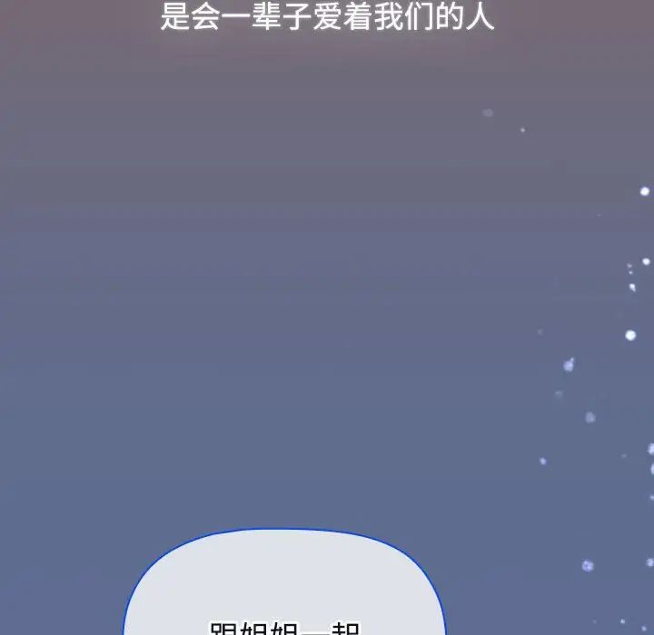 小孩子才做选择，第93話，第 268 页