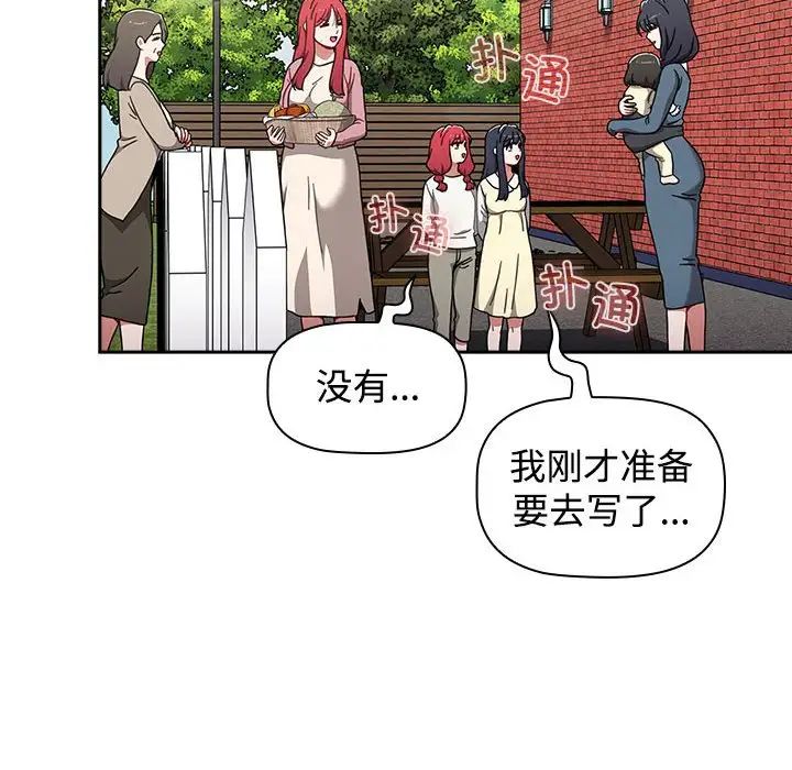 小孩子才做选择，第93話，第 28 页
