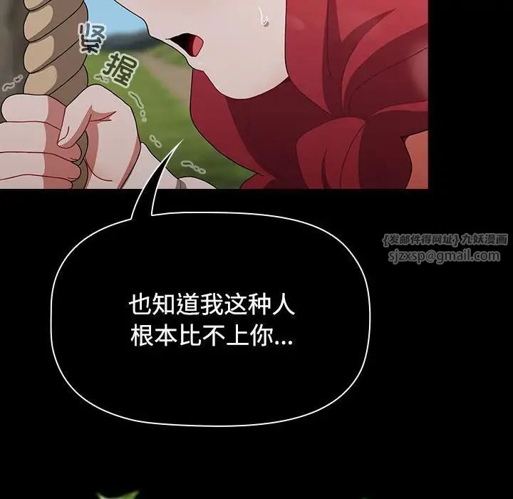 小孩子才做选择，第93話，第 250 页