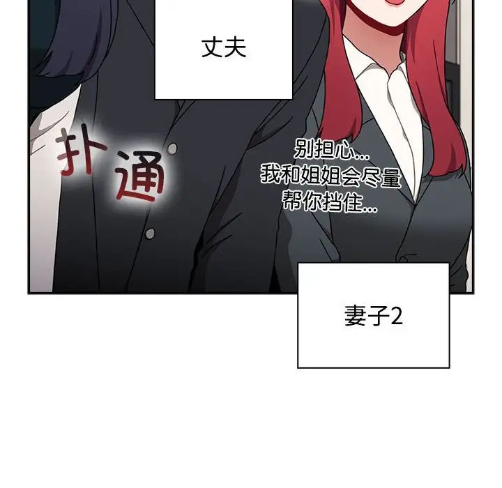 小孩子才做选择，第93話，第 52 页