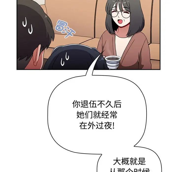 小孩子才做选择，第93話，第 64 页