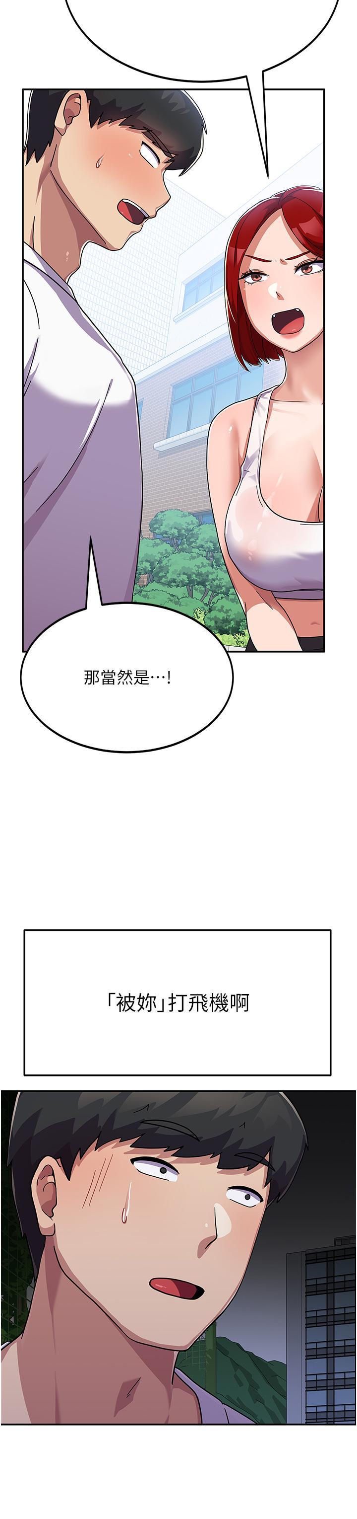國軍女大生，第2話-學姐幫你尻一槍，第 49 页
