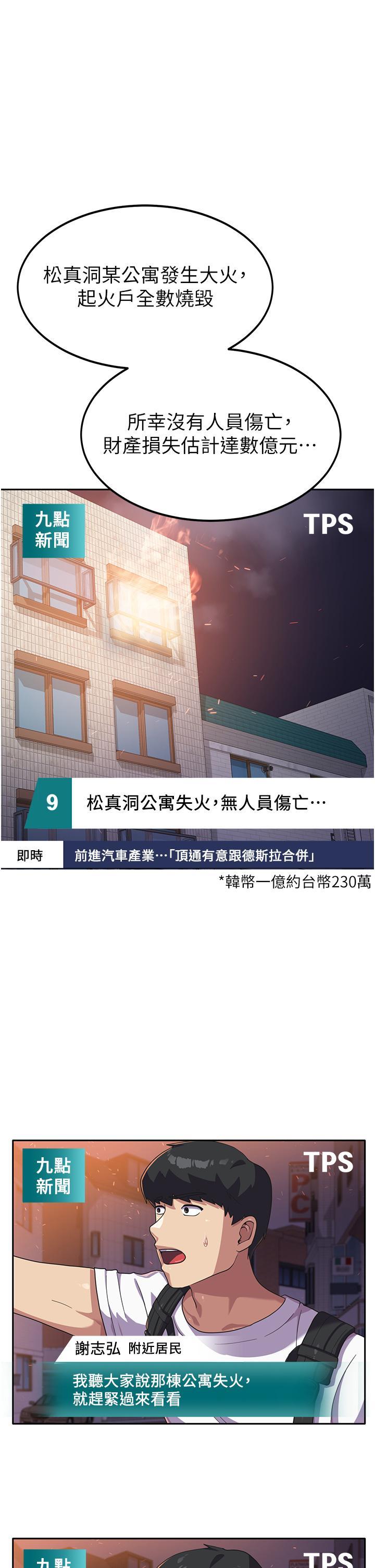 國軍女大生，第5話-與學姐同居!，第 8 页