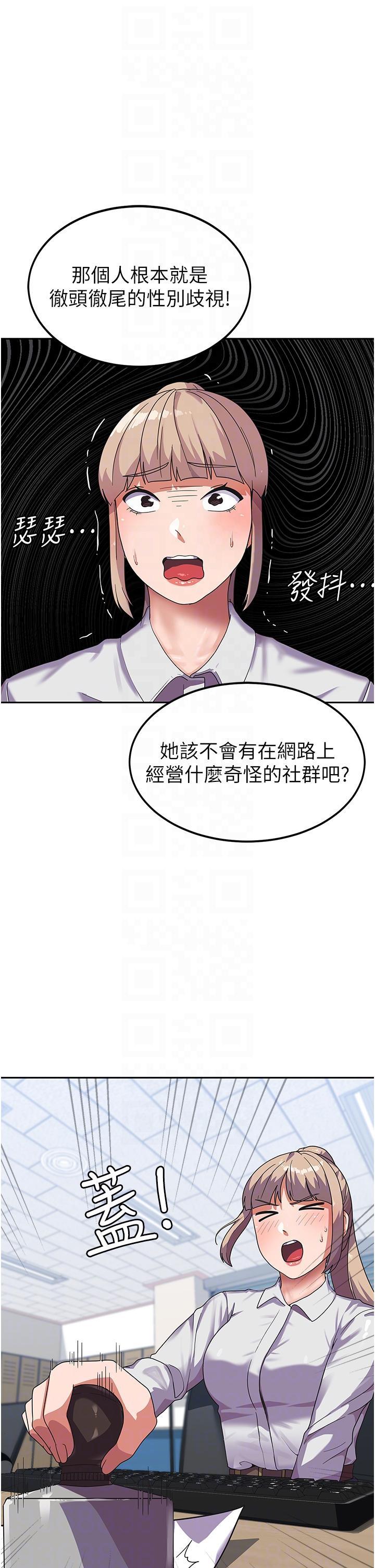 國軍女大生，第5話-與學姐同居!，第 22 页