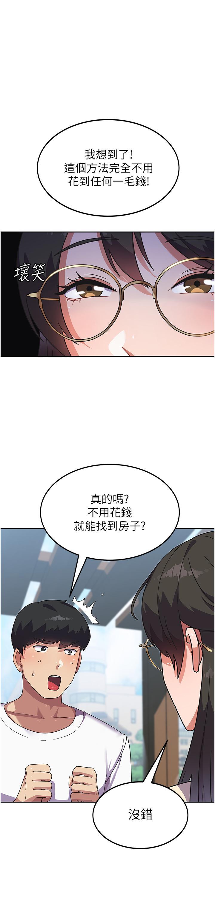 國軍女大生，第5話-與學姐同居!，第 15 页