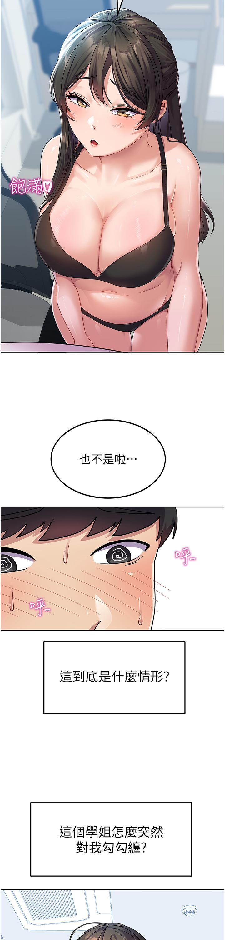 國軍女大生，第6話-巨乳的誘惑，第 8 页