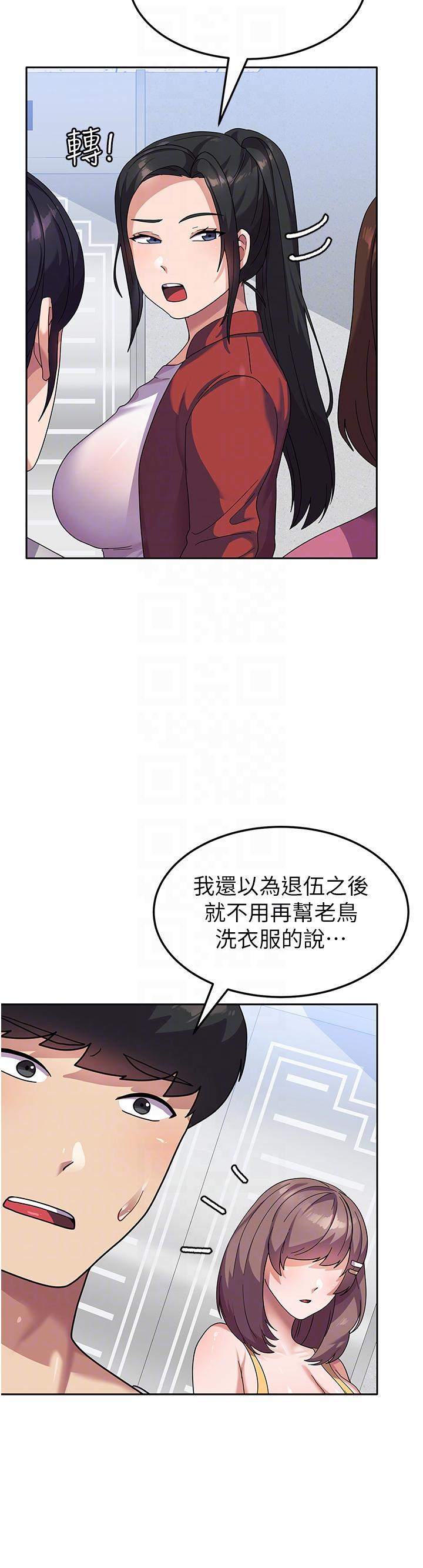 國軍女大生，第6話-巨乳的誘惑，第 28 页