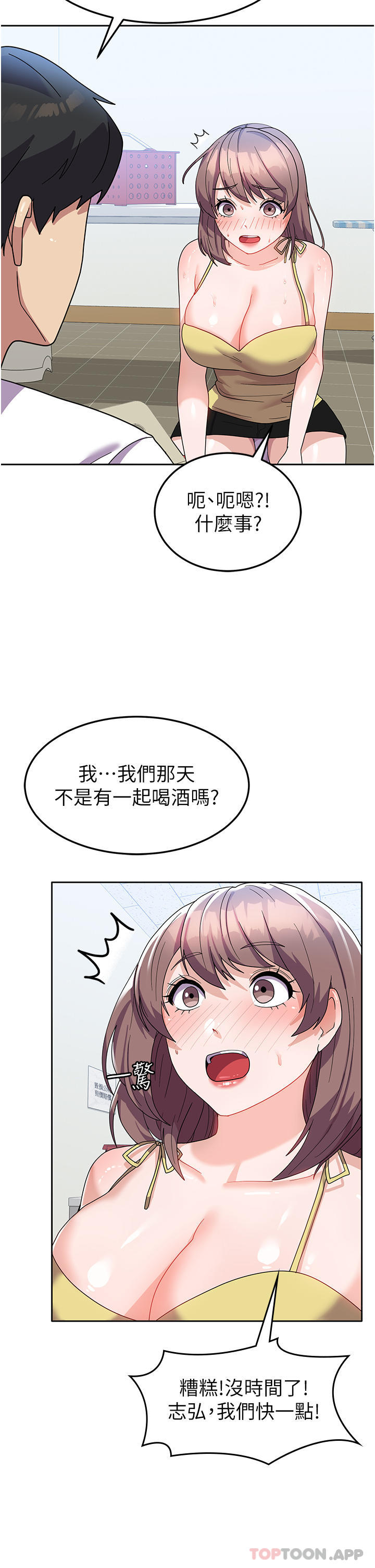 國軍女大生，第8話-我全身都濕了，第 32 页
