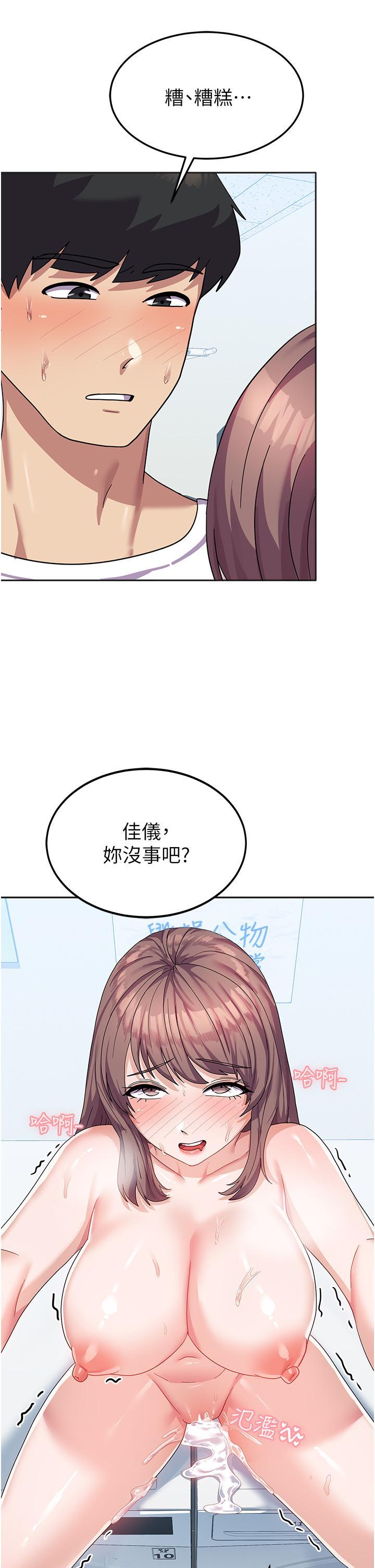 國軍女大生，第10話-你怎麼可以射後不理?，第 15 页