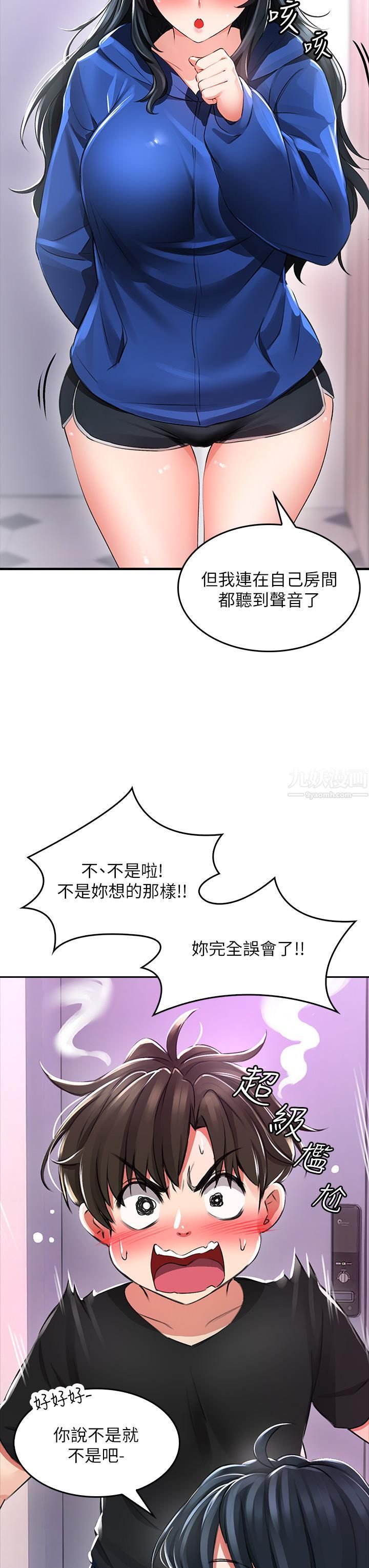 小心你后面♡，第1話-小心你後面♡，第 69 页