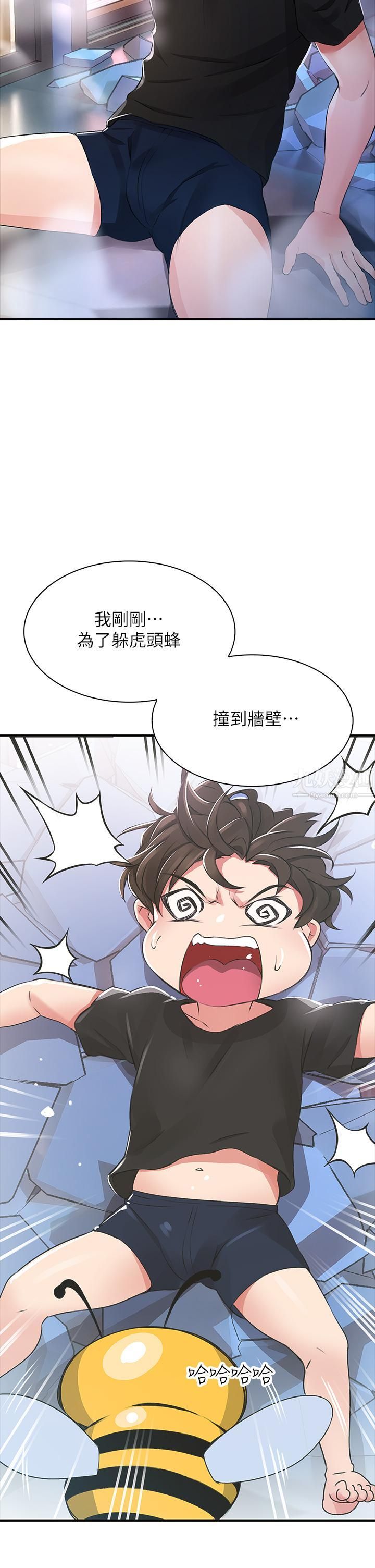 小心你后面♡，第1話-小心你後面♡，第 95 页