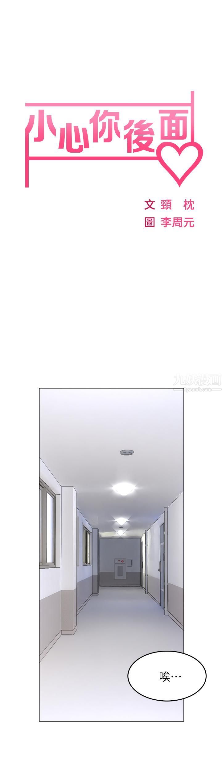 小心你后面♡，第1話-小心你後面♡，第 21 页