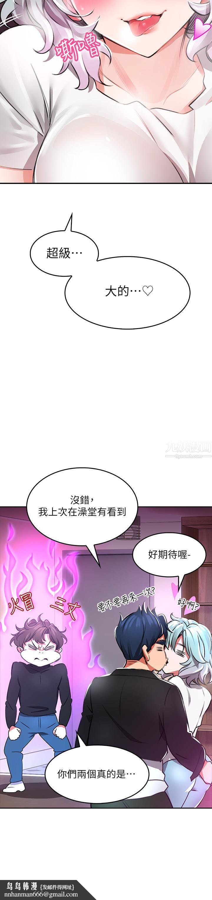 小心你后面♡，第1話-小心你後面♡，第 52 页