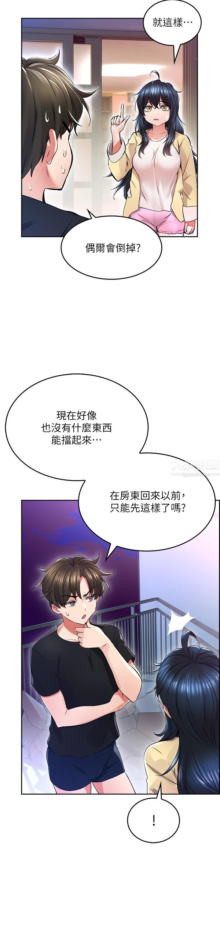 小心你后面♡，第2話-濕答答的草莓內褲，第 34 页