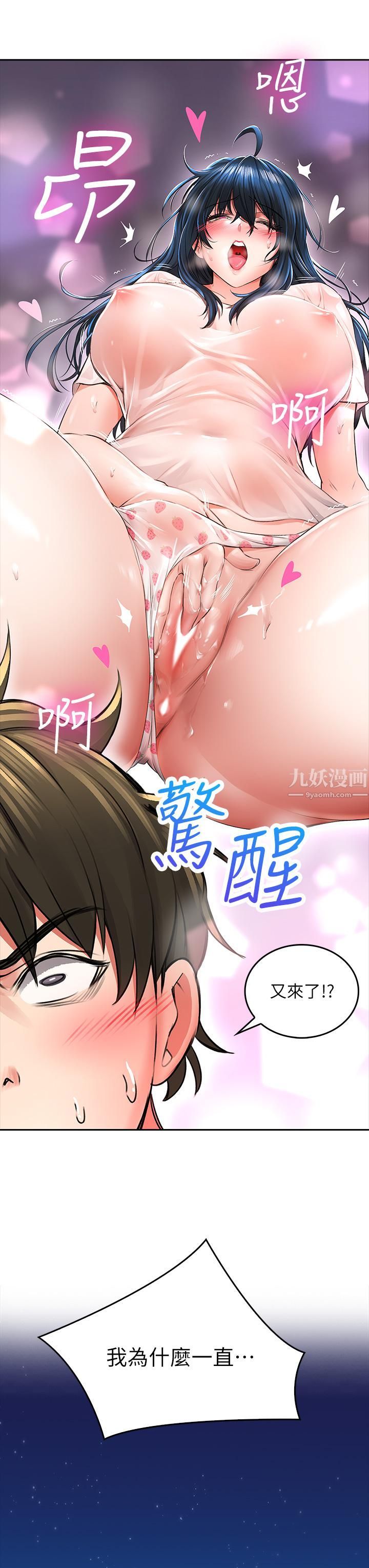 小心你后面♡，第2話-濕答答的草莓內褲，第 44 页