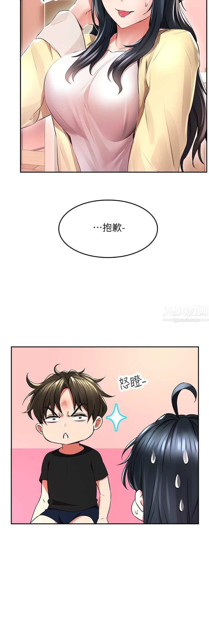 小心你后面♡，第2話-濕答答的草莓內褲，第 21 页