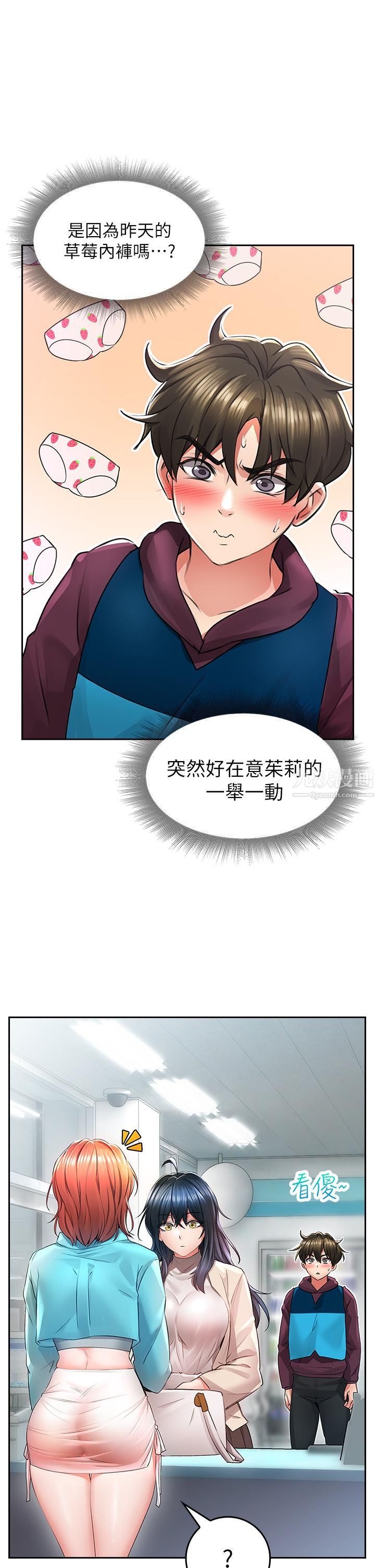 小心你后面♡，第2話-濕答答的草莓內褲，第 52 页