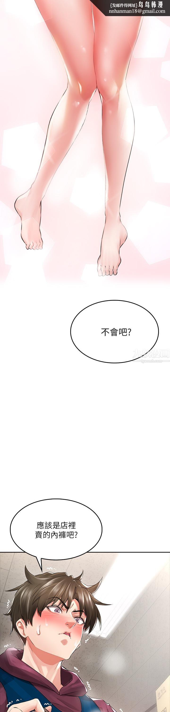 小心你后面♡，第3話-在這裡退縮不是男人!，第 34 页