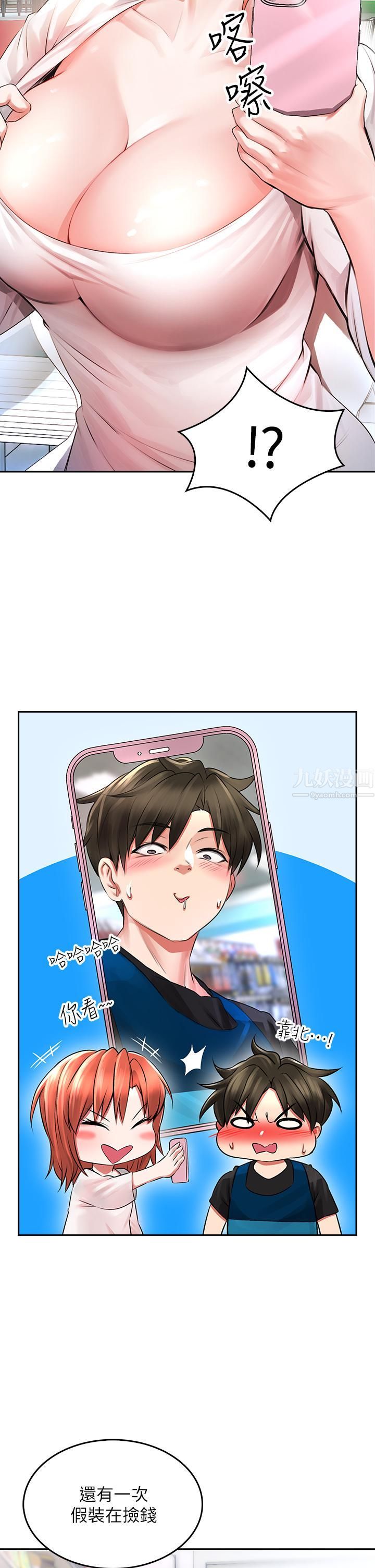 小心你后面♡，第3話-在這裡退縮不是男人!，第 21 页