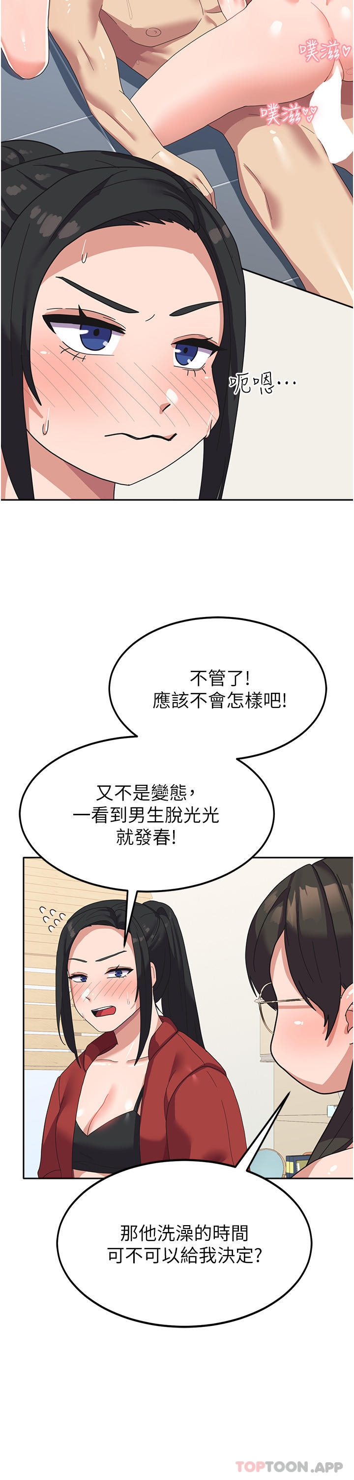 國軍女大生，第13話-與學姐共浴，第 23 页