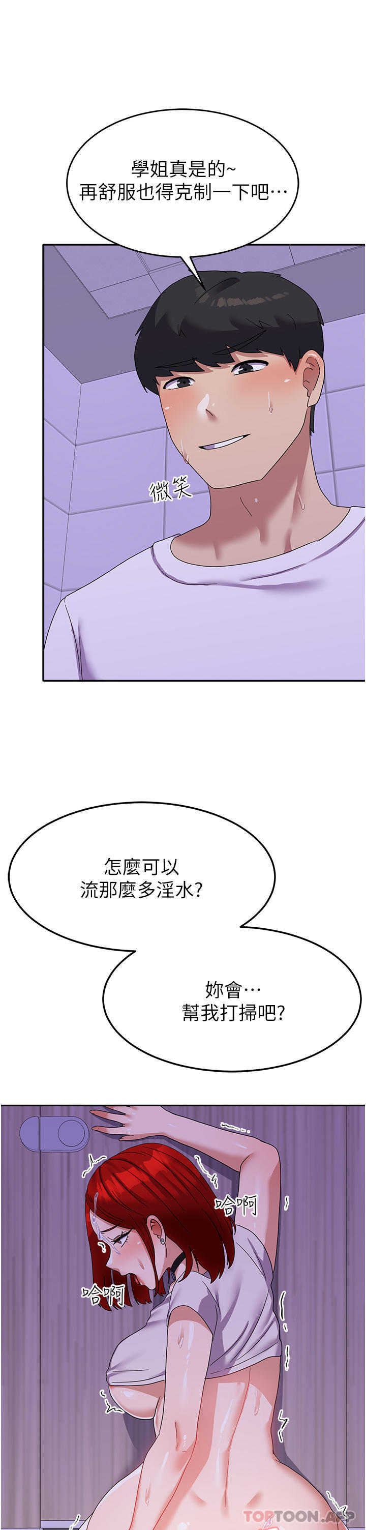 國軍女大生，第13話-與學姐共浴，第 14 页