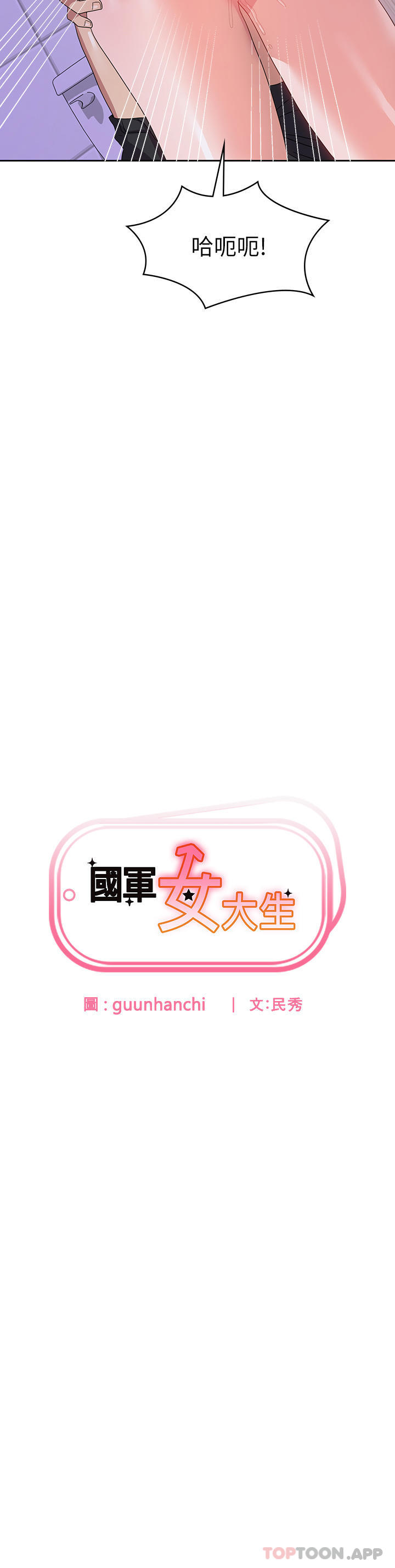國軍女大生，第13話-與學姐共浴，第 3 页
