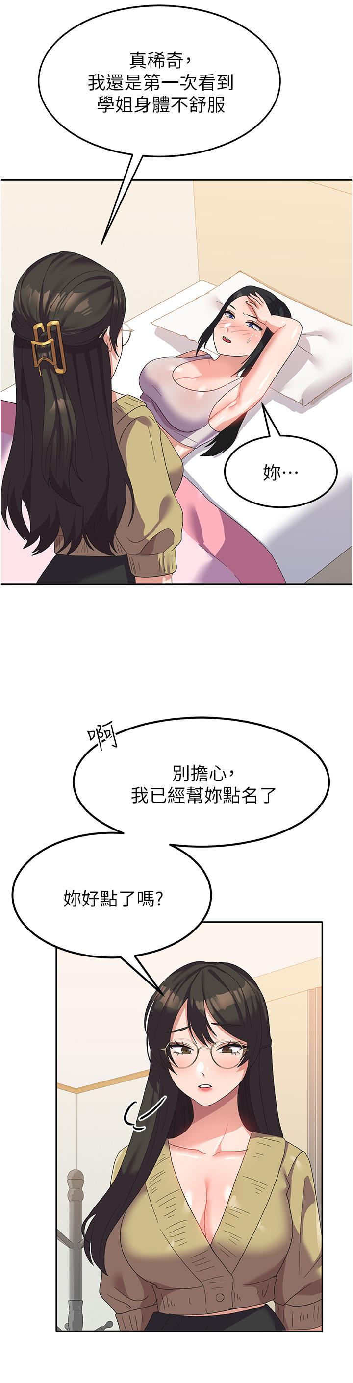 國軍女大生，第14話-學姐，幫我撿肥皂，第 44 页