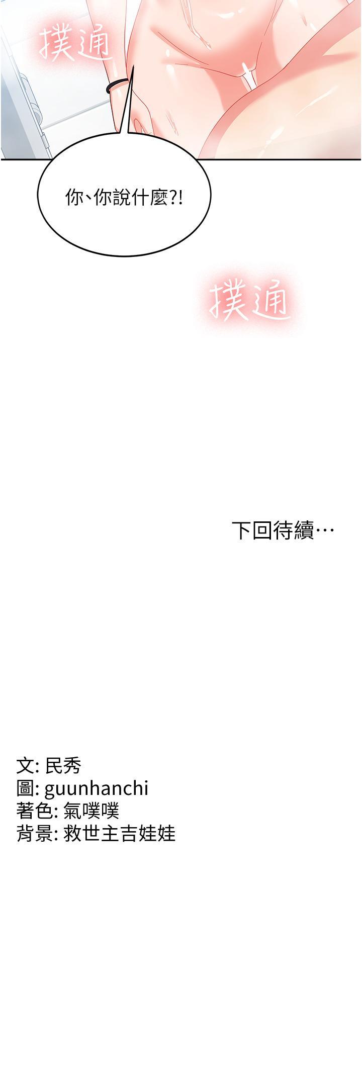 國軍女大生，第14話-學姐，幫我撿肥皂，第 52 页