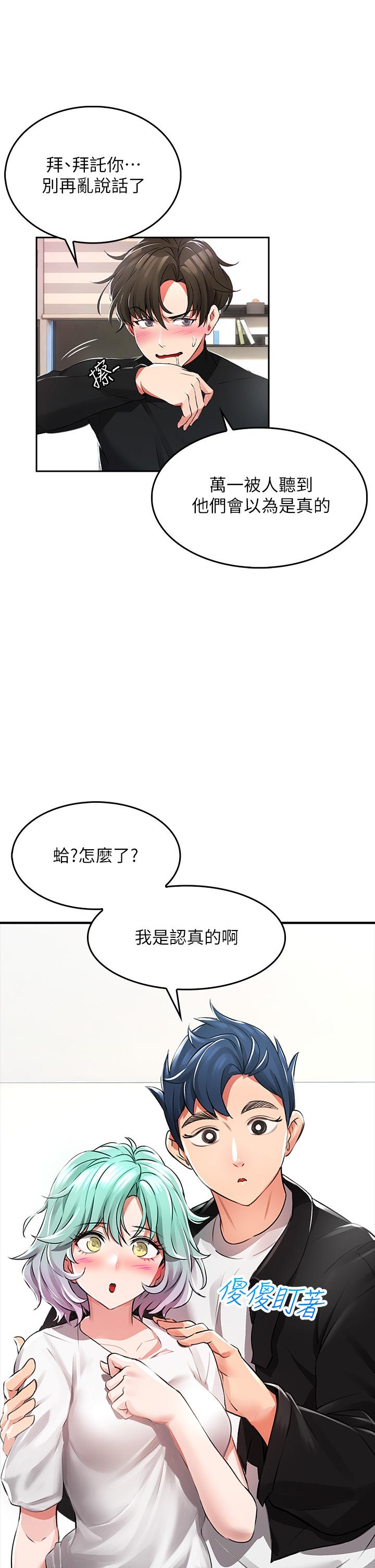小心你後面，第1話-小心你後面，第 44 页