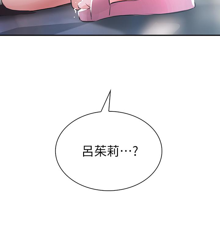 小心你後面，第2話-濕噠噠的草莓內褲，第 5 页