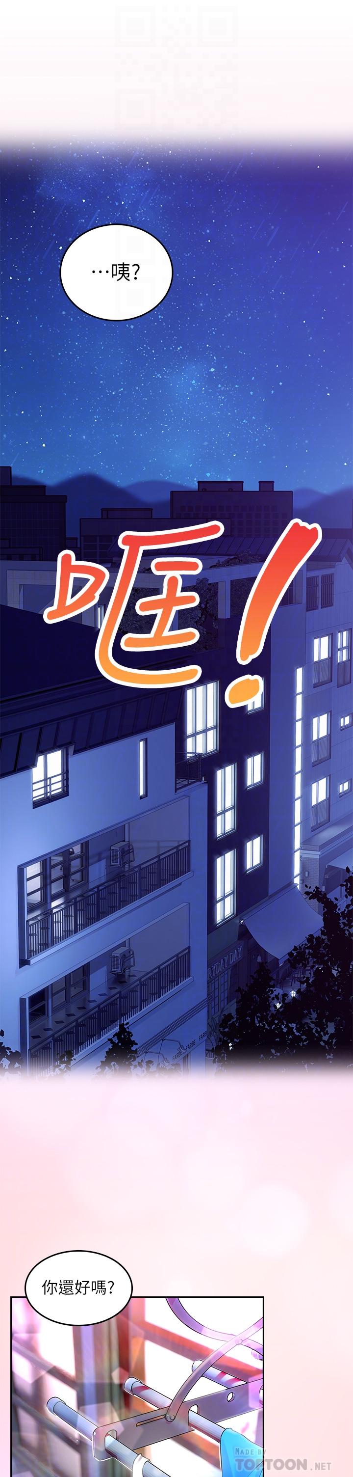 小心你後面，第2話-濕噠噠的草莓內褲，第 12 页