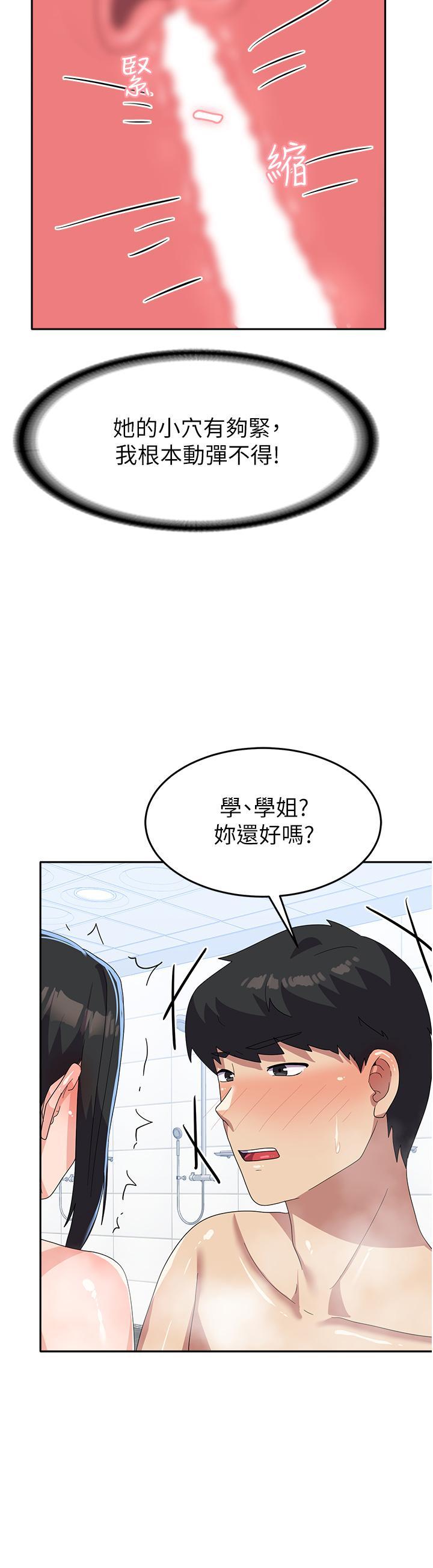 國軍女大生，第16話-不停噴水的小穴，第 21 页