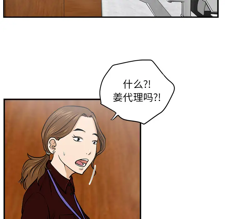 35岁姜武烈，第10话，第 35 页