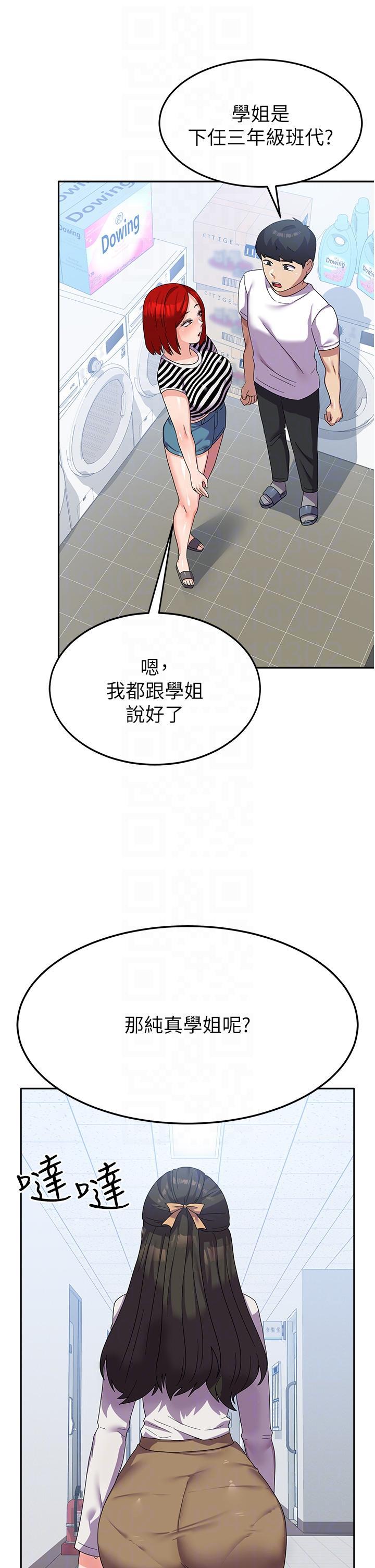 國軍女大生，第17話-迎接日思夜想的後宮生活!!，第 34 页