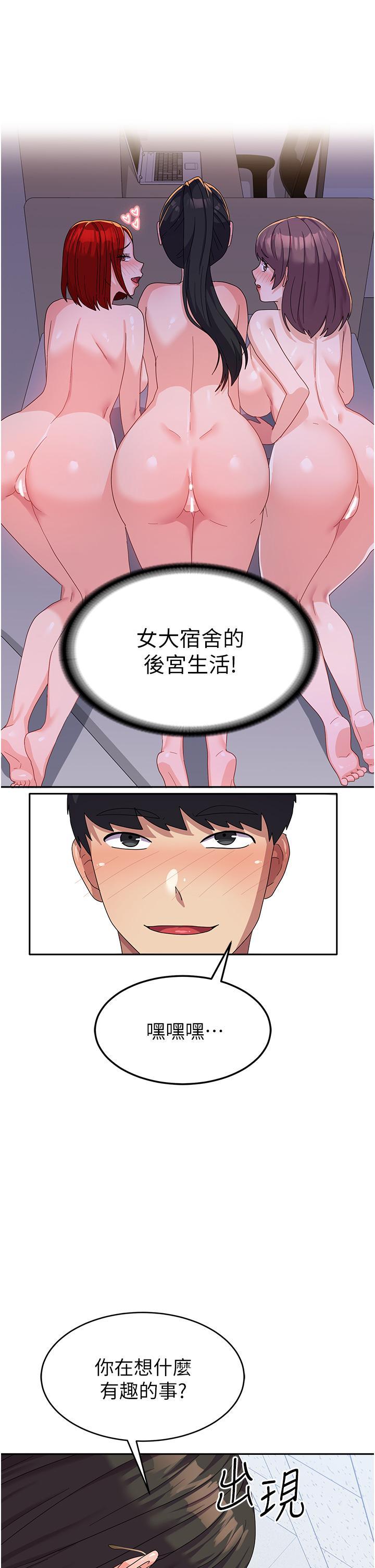 國軍女大生，第17話-迎接日思夜想的後宮生活!!，第 5 页