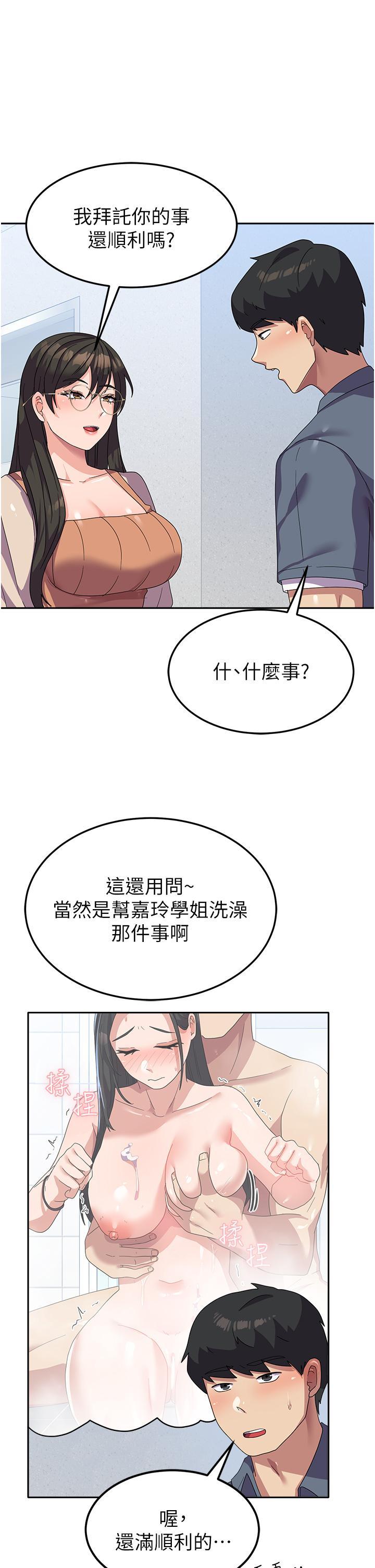 國軍女大生，第17話-迎接日思夜想的後宮生活!!，第 8 页