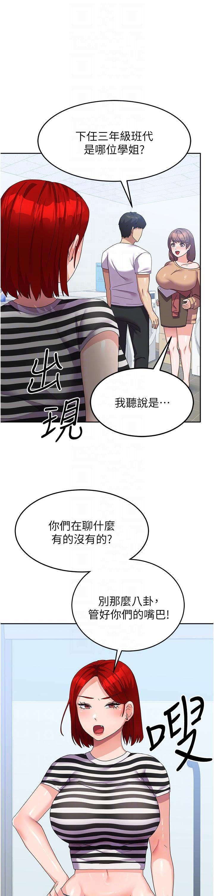 國軍女大生，第17話-迎接日思夜想的後宮生活!!，第 28 页