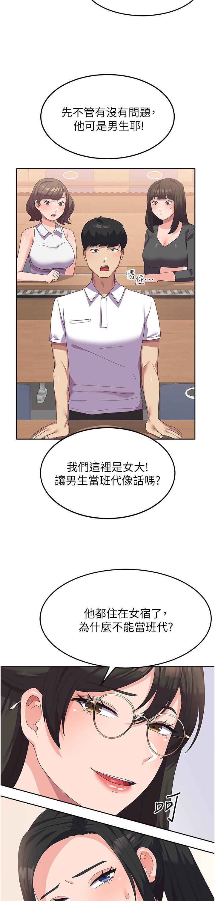 國軍女大生，第18話-飢渴不已的兩位學姐，第 5 页