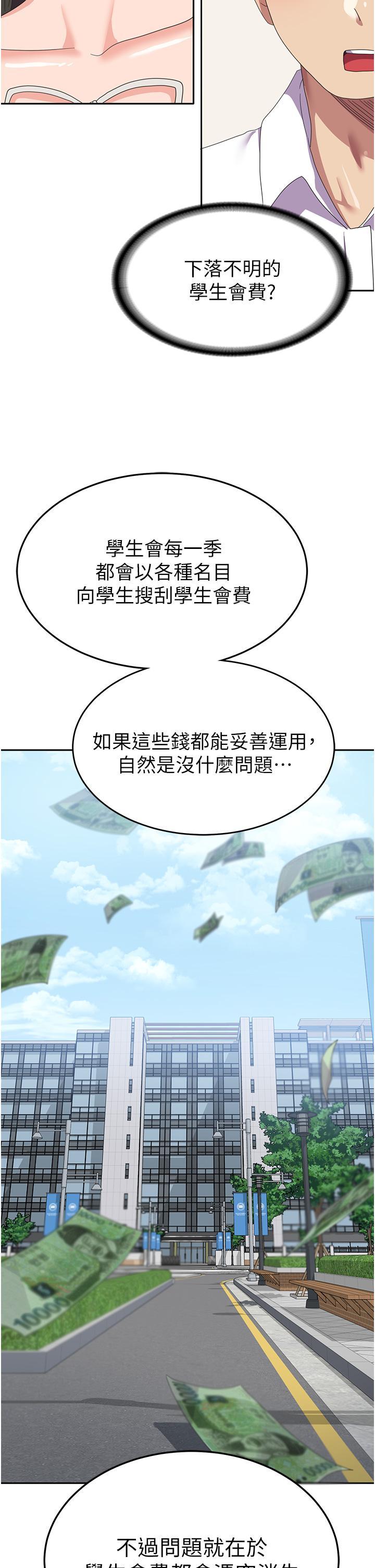國軍女大生，第18話-飢渴不已的兩位學姐，第 48 页