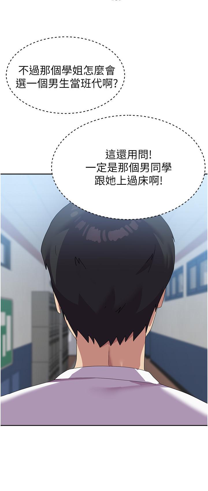 國軍女大生，第19話-在桌底下「刺激」一波♡，第 5 页