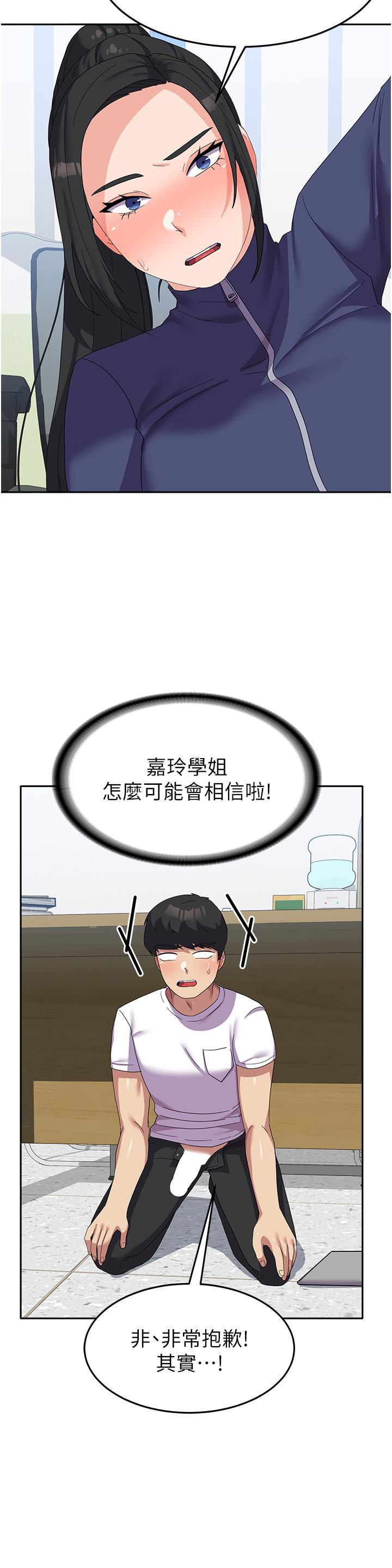 國軍女大生，第19話-在桌底下「刺激」一波♡，第 21 页