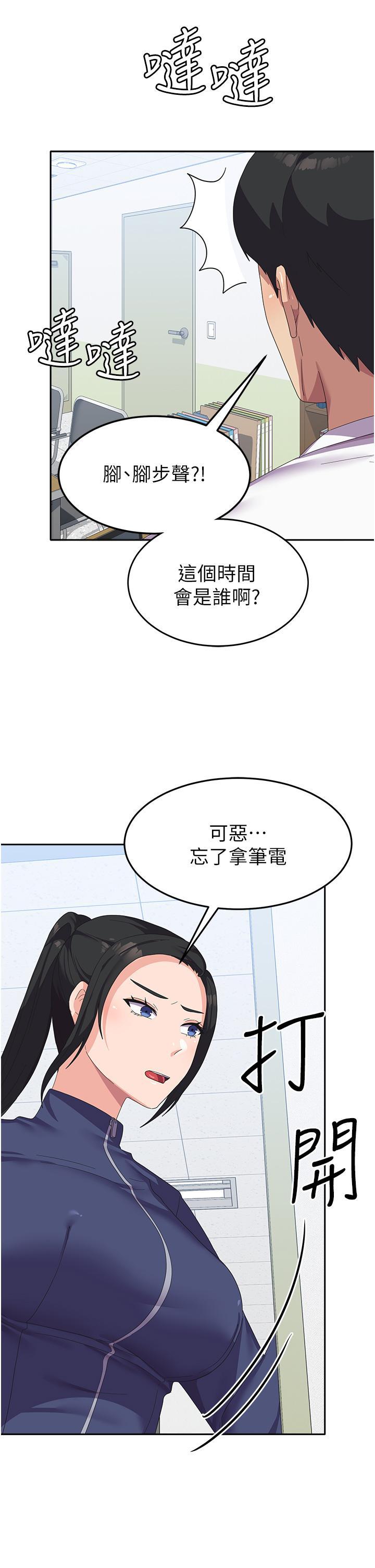 國軍女大生，第19話-在桌底下「刺激」一波♡，第 12 页