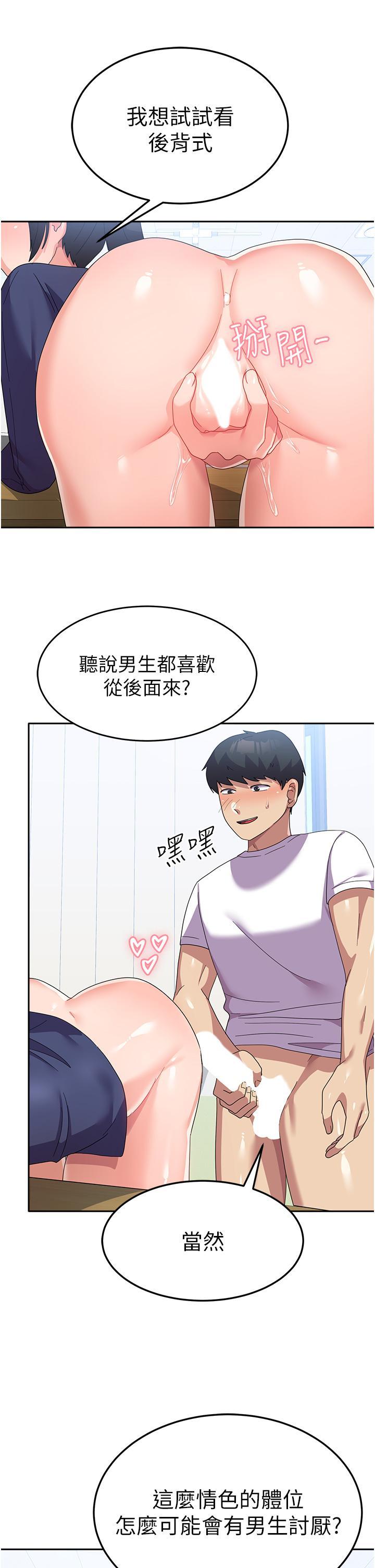 國軍女大生，第20話-欲仙欲死的後背式，第 17 页