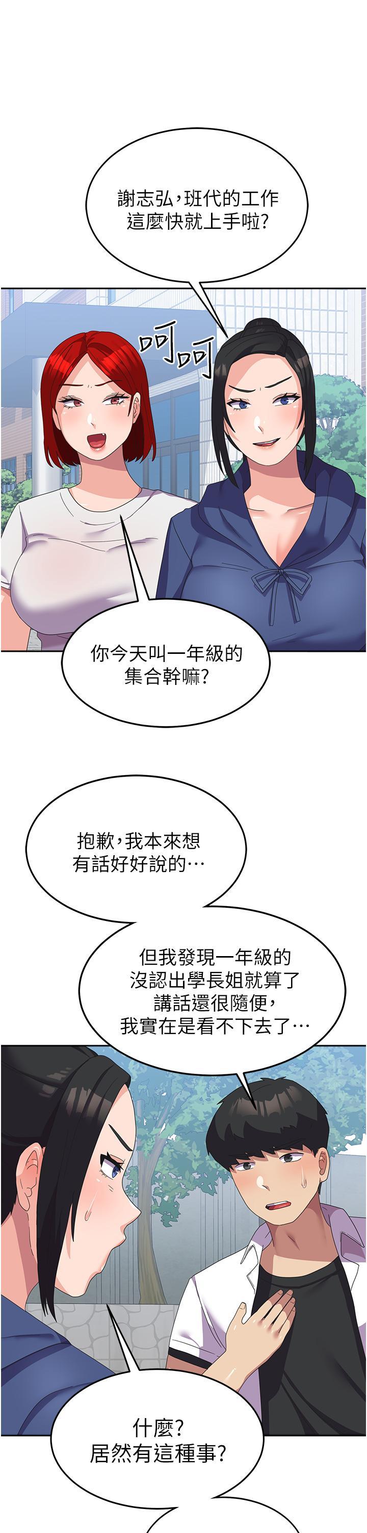 國軍女大生，第21話-絕妙新滋味，第 25 页
