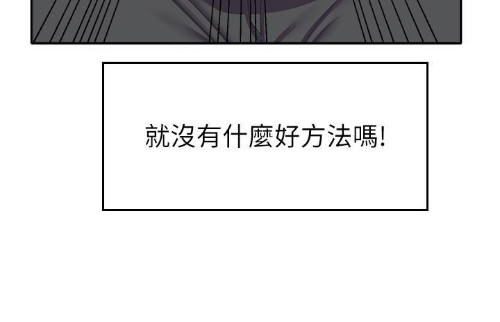 國軍女大生，第23話-只要我爽，有什麼不可以?，第 44 页